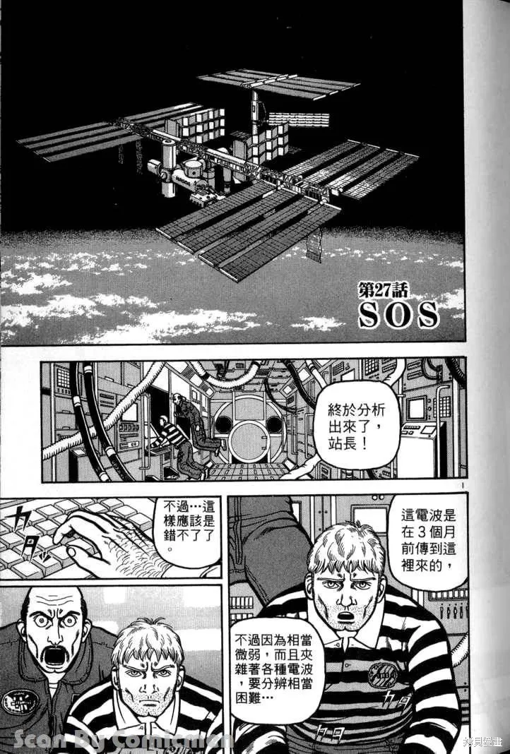 火星任務,第03卷,第75张