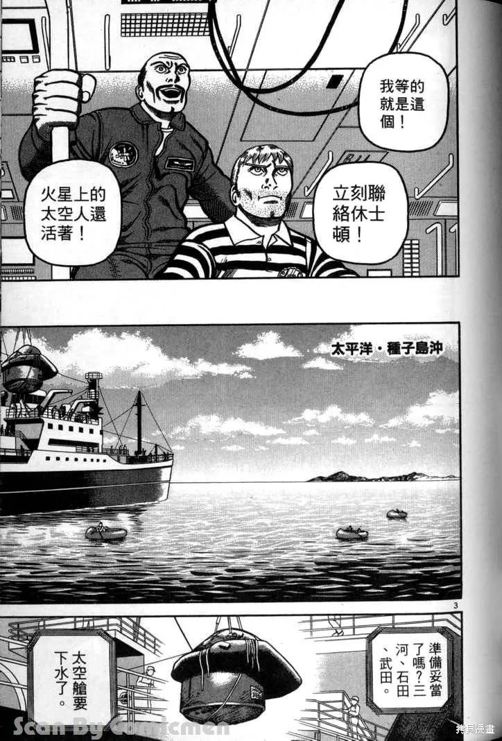 火星任務,第03卷,第77张