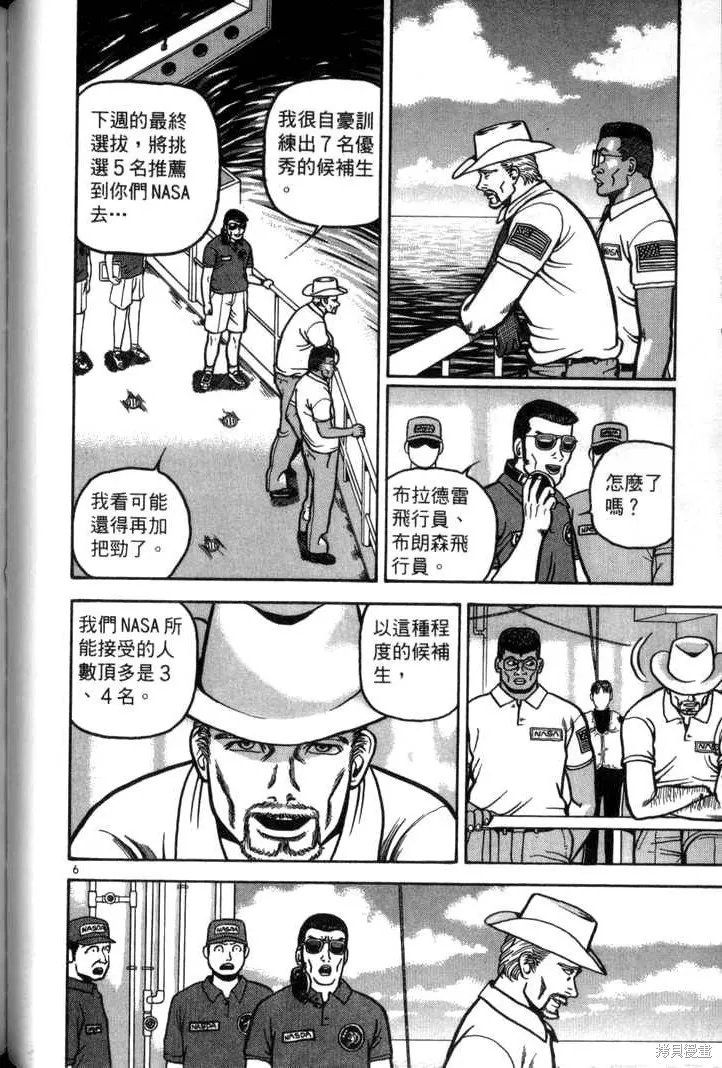 火星任務,第03卷,第80张