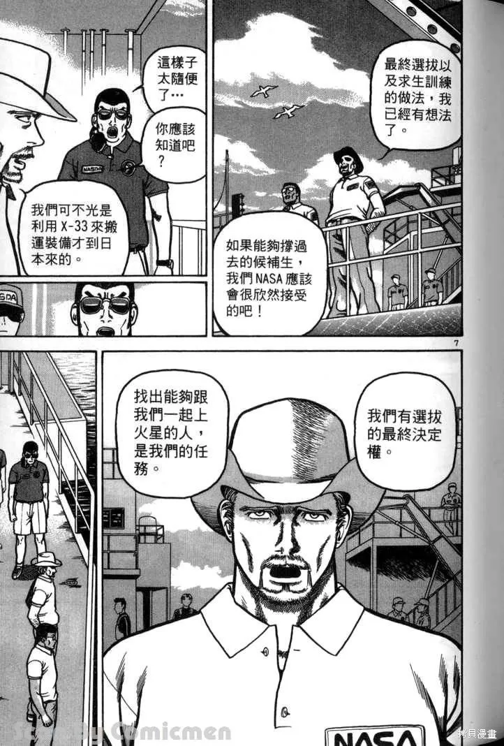 火星任務,第03卷,第81张