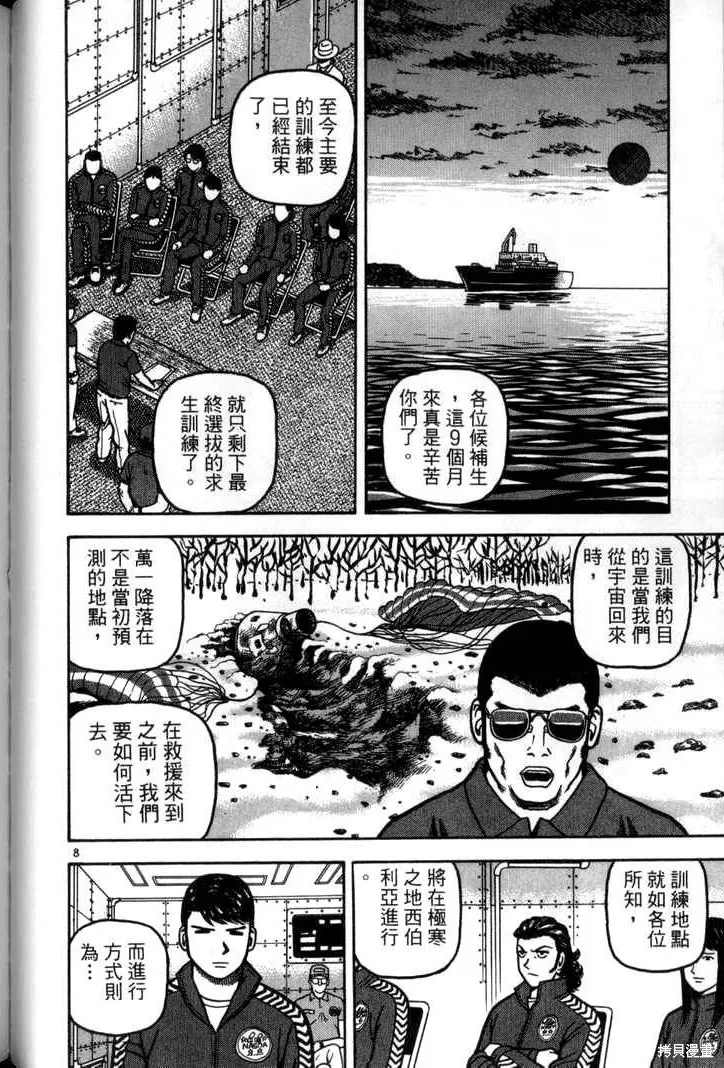 火星任務,第03卷,第82张