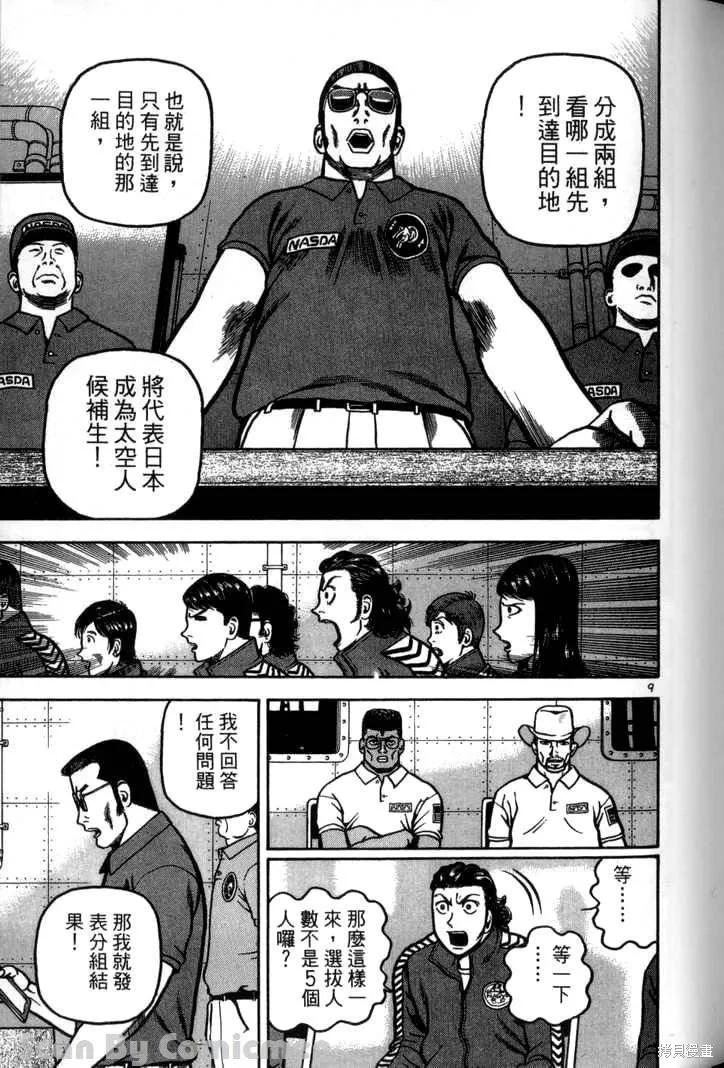 火星任務,第03卷,第83张