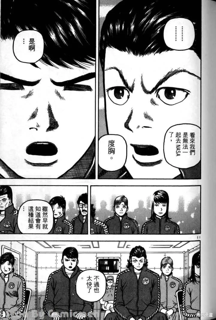 火星任務,第03卷,第85张