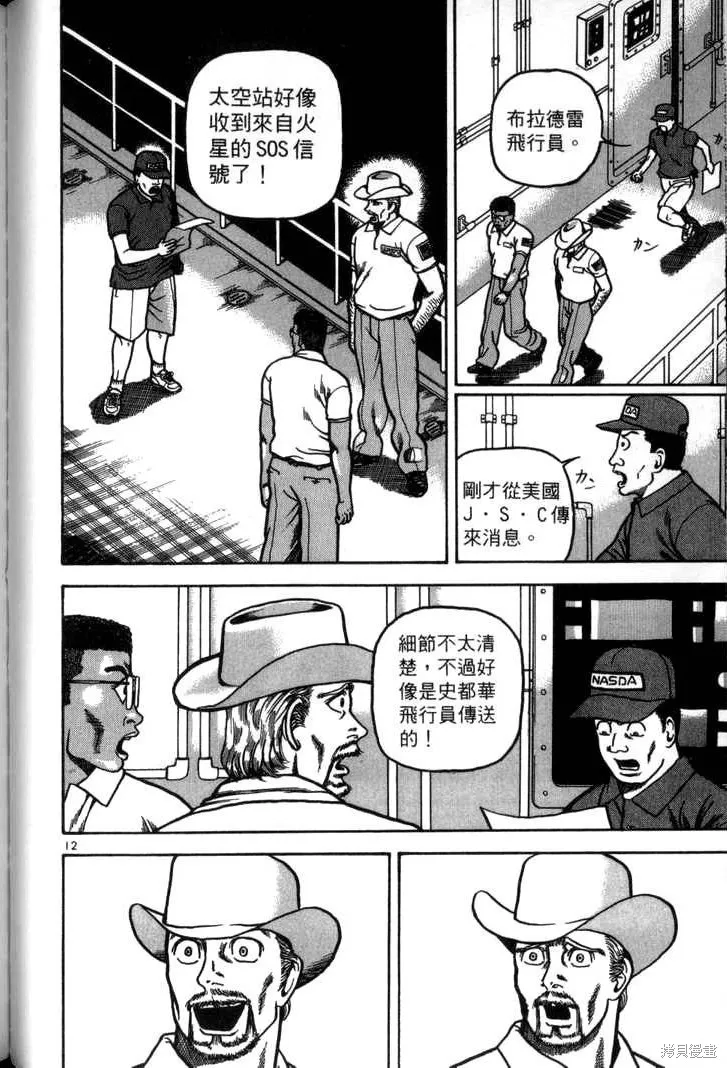 火星任務,第03卷,第86张