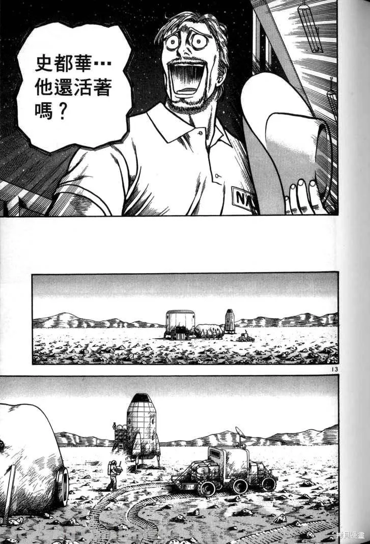 火星任務,第03卷,第87张