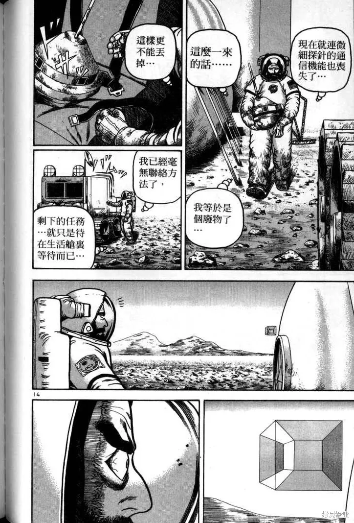 火星任務,第03卷,第88张