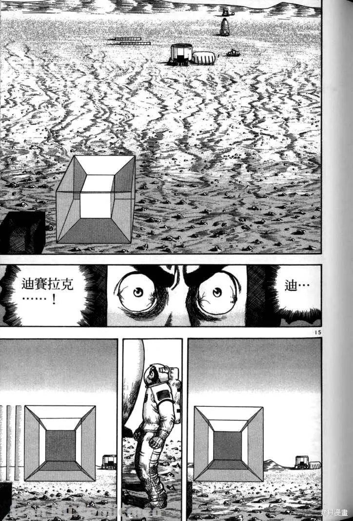 火星任務,第03卷,第89张