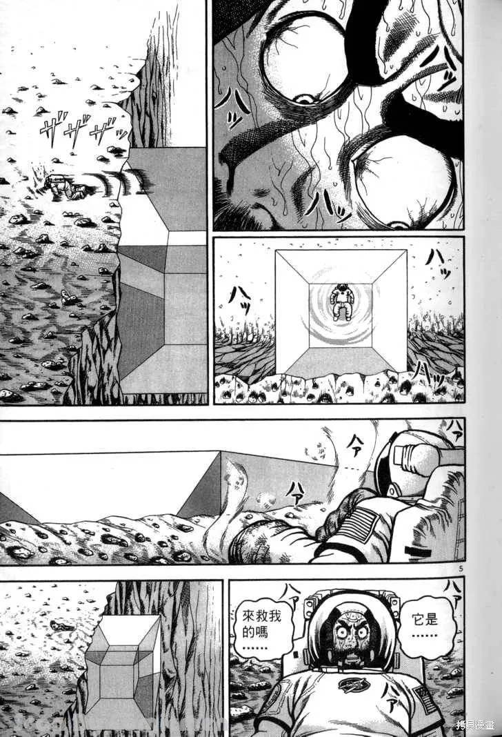 火星任務,第03卷,第9张
