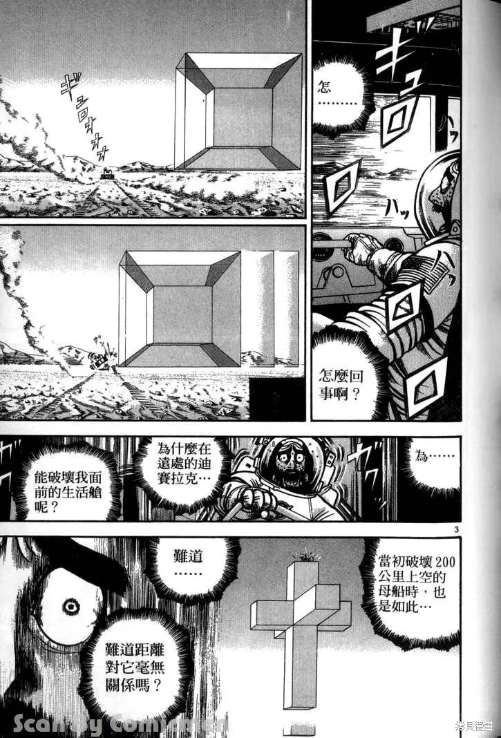 火星任務,第03卷,第95张