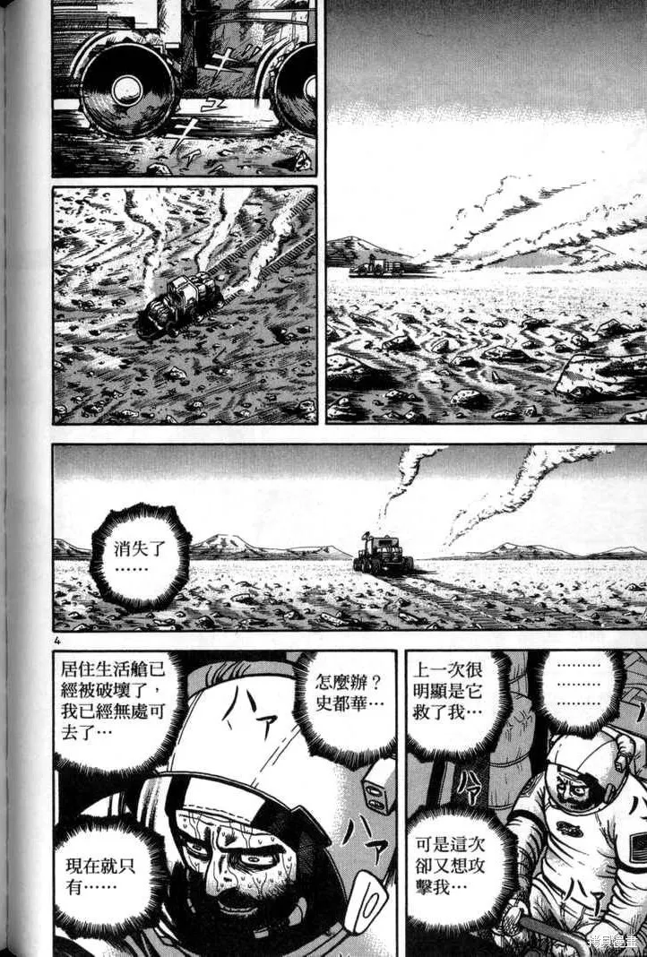 火星任務,第03卷,第96张