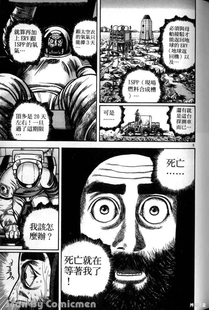 火星任務,第03卷,第97张