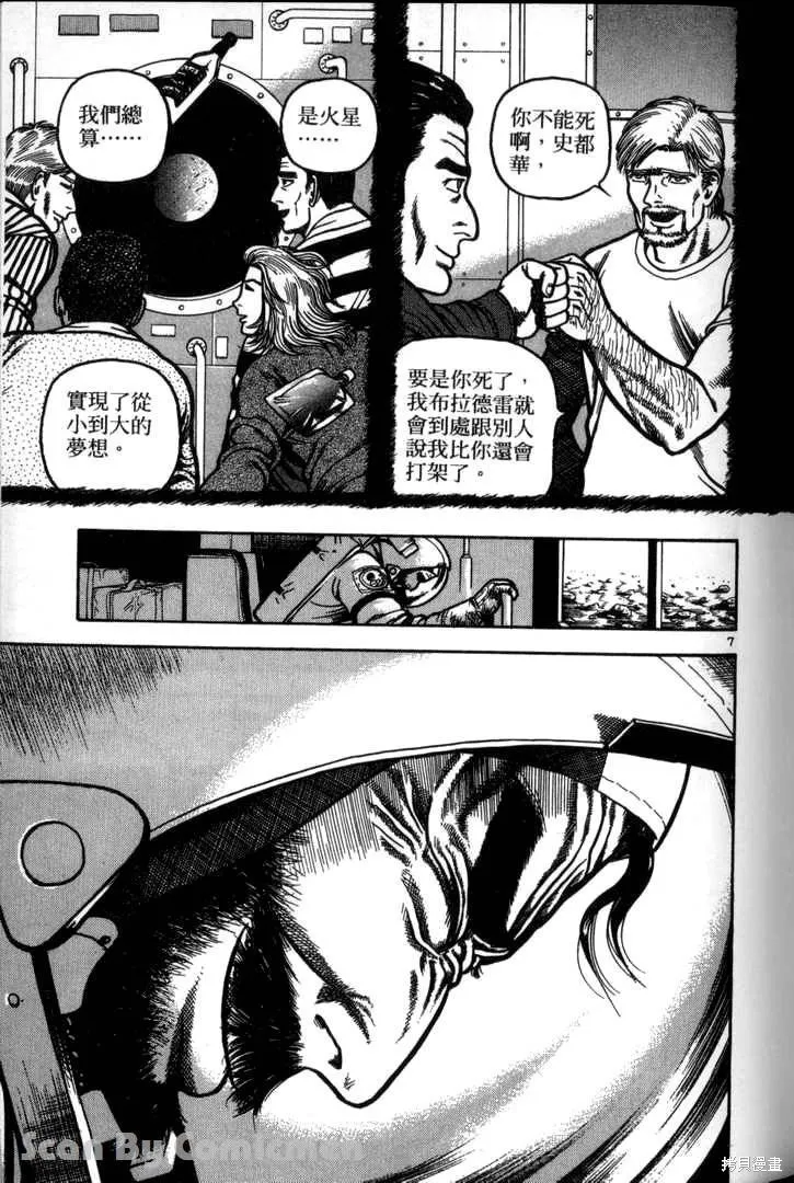 火星任務,第03卷,第99张