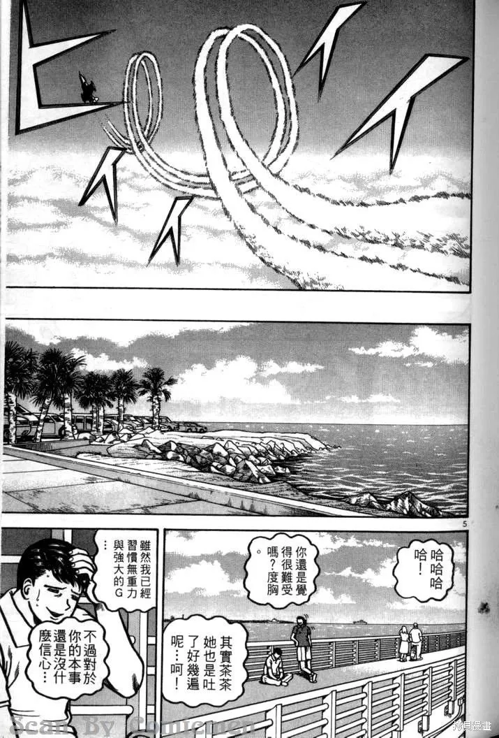 火星任務,第04卷,第100张