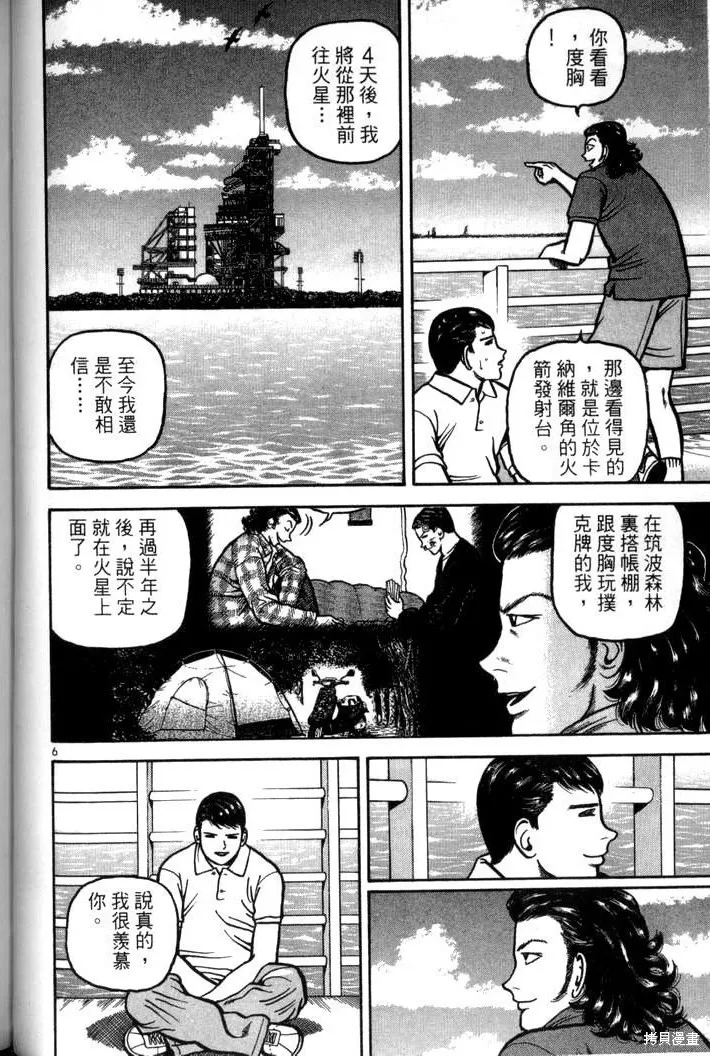 火星任務,第04卷,第101张