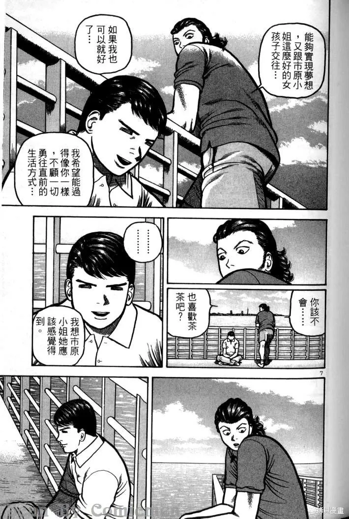 火星任務,第04卷,第102张