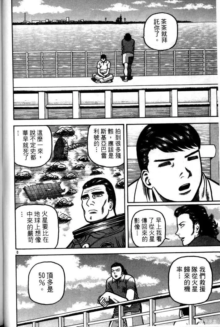 火星任務,第04卷,第103张