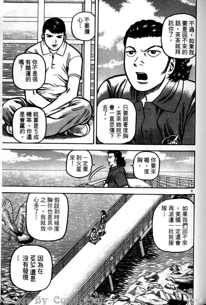 火星任務,第04卷,第104张
