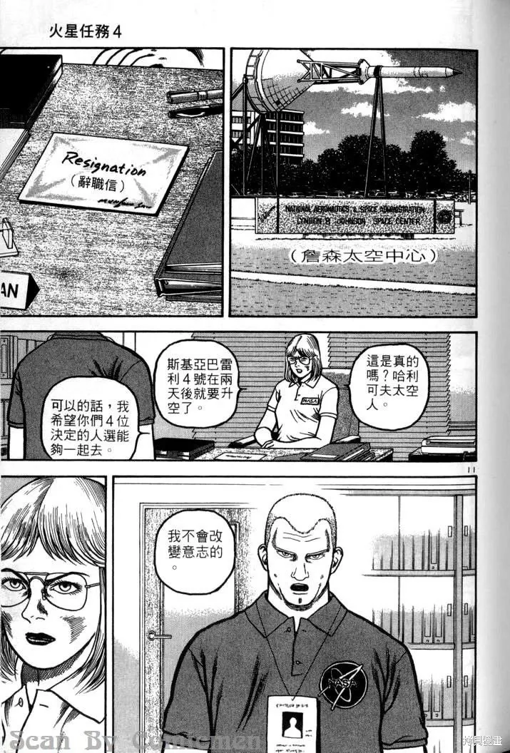 火星任務,第04卷,第106张