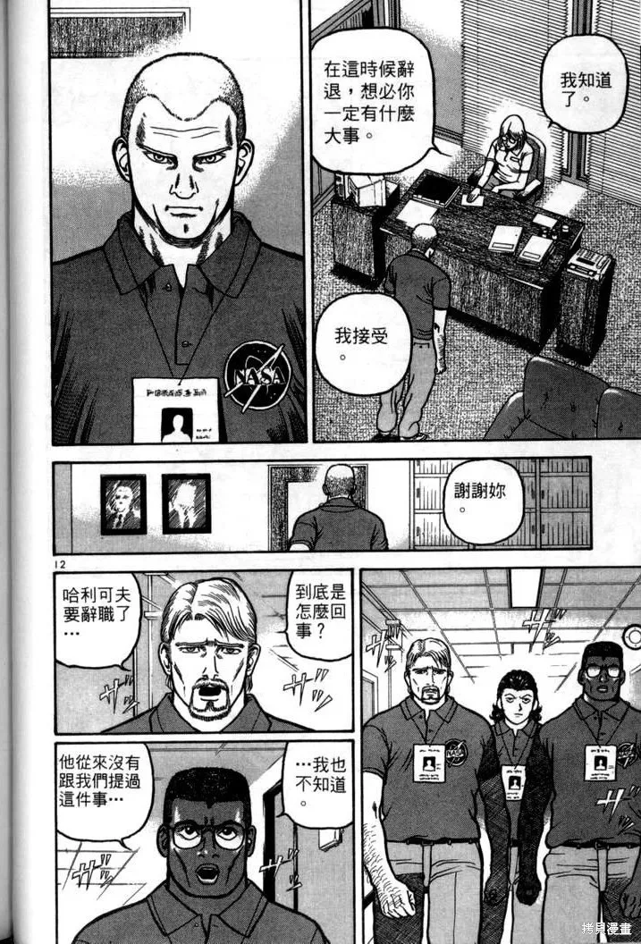 火星任務,第04卷,第107张