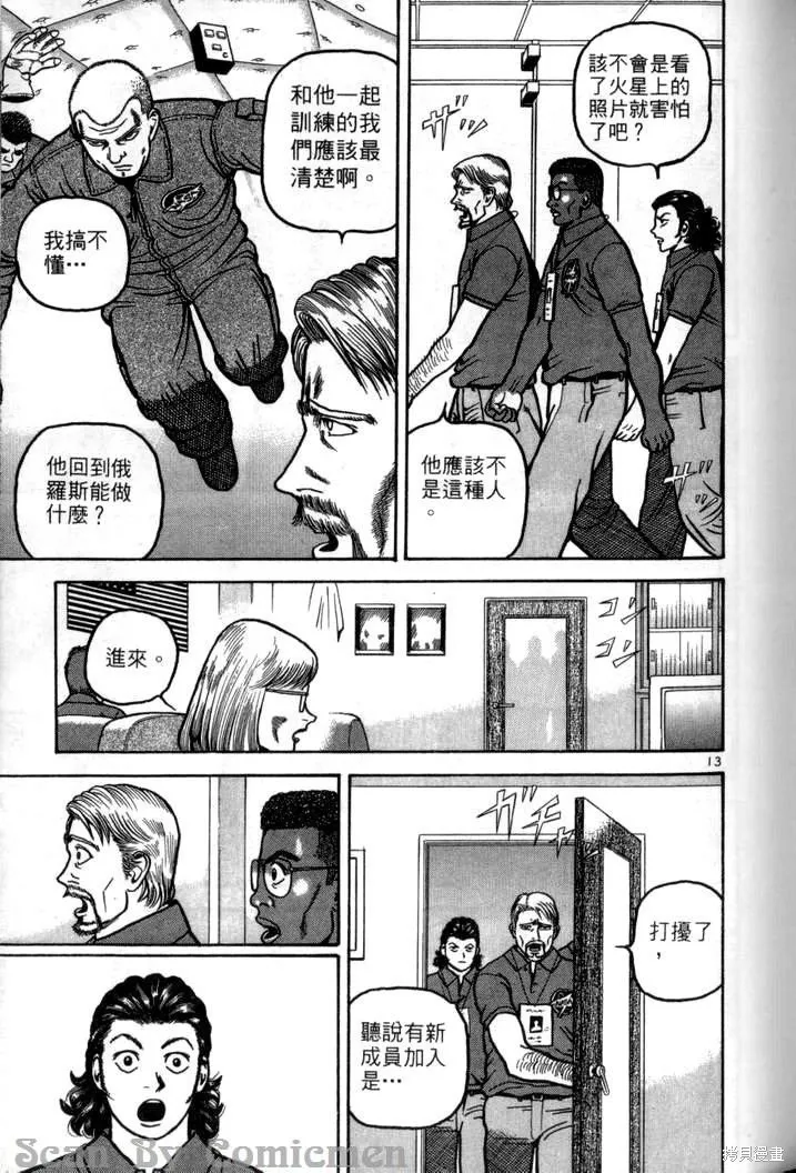 火星任務,第04卷,第108张