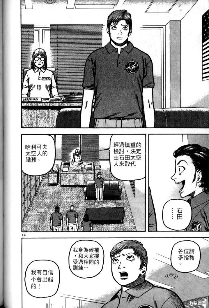 火星任務,第04卷,第109张