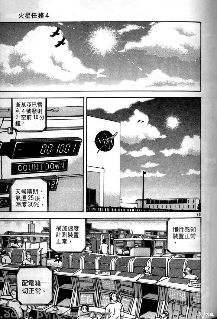 火星任務,第04卷,第110张