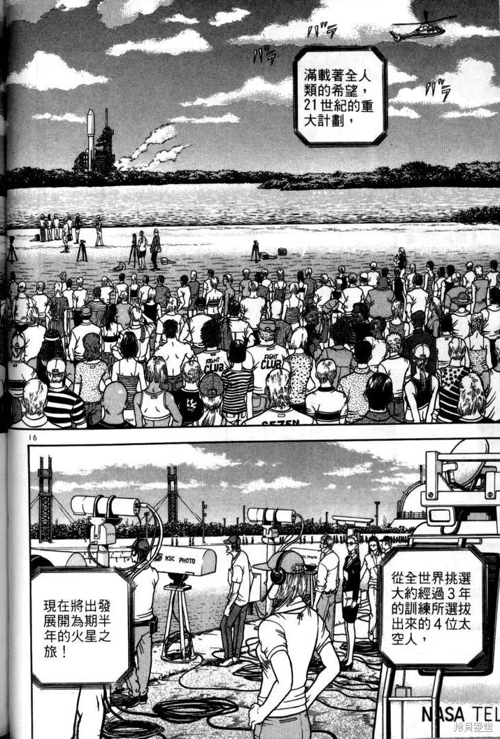 火星任務,第04卷,第111张
