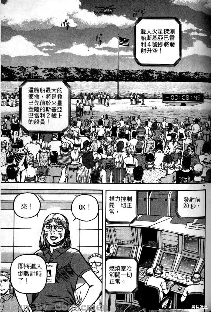 火星任務,第04卷,第112张