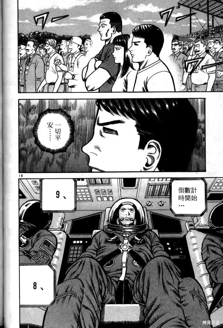 火星任務,第04卷,第113张