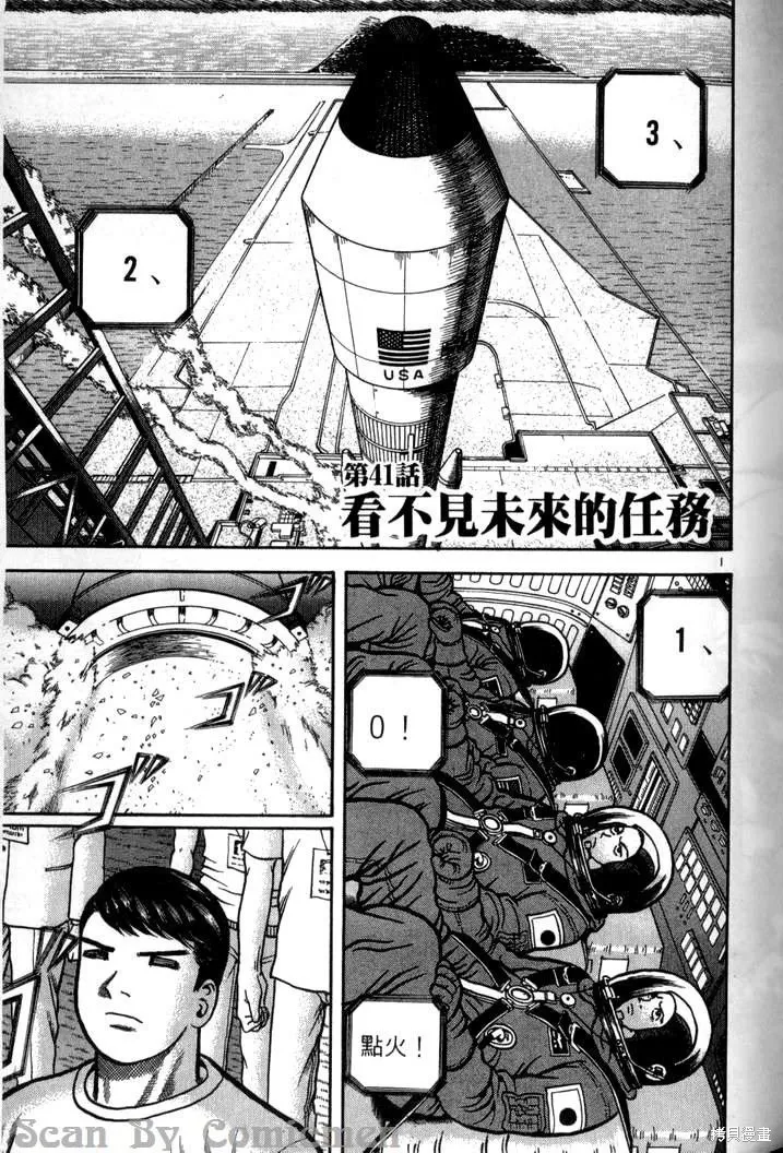 火星任務,第04卷,第114张