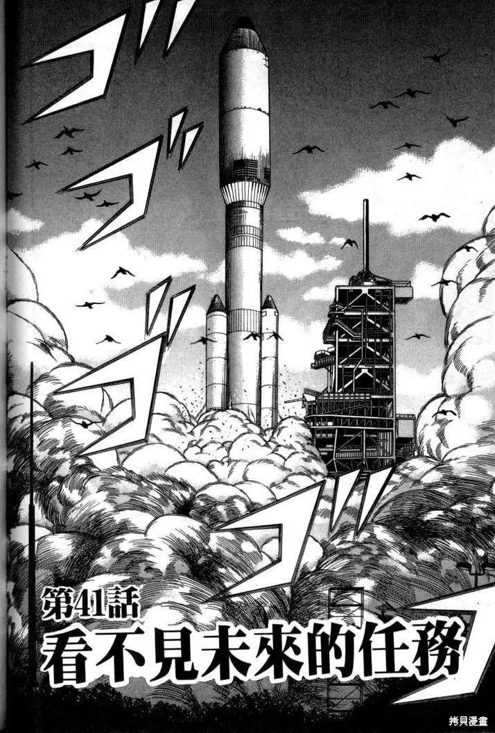 火星任務,第04卷,第115张