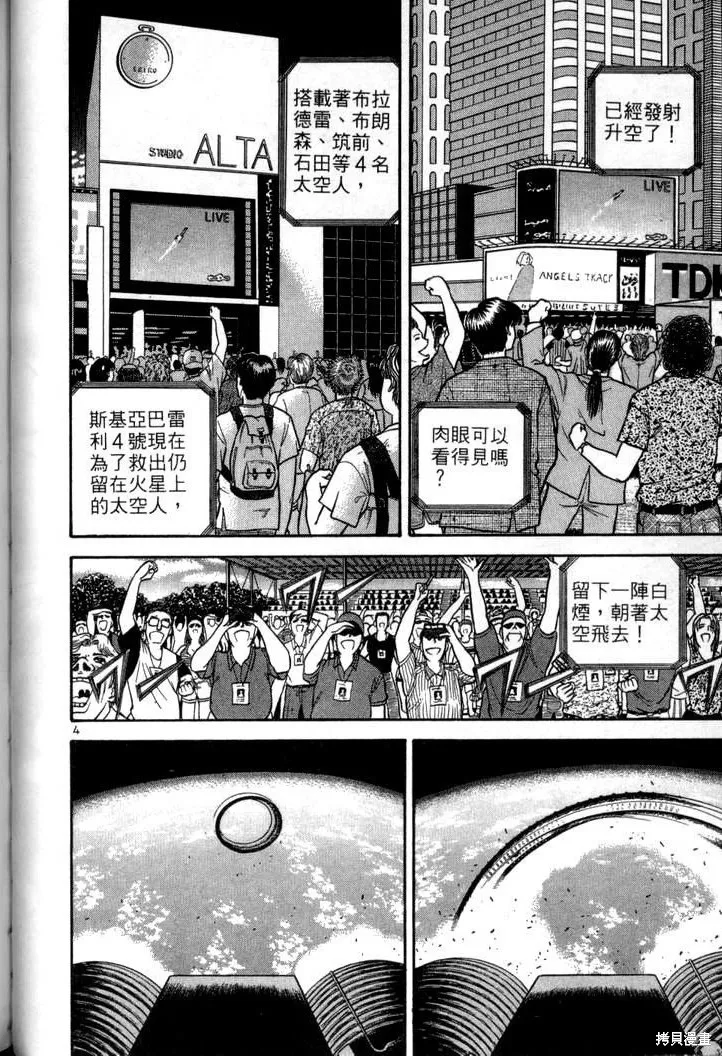 火星任務,第04卷,第117张