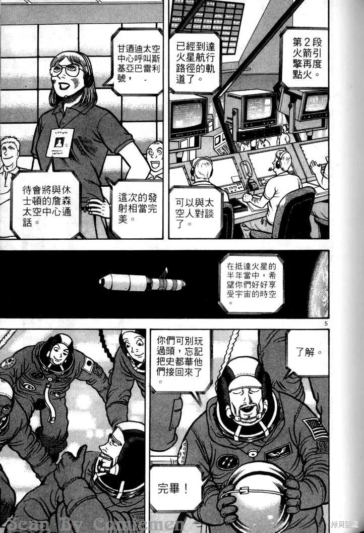 火星任務,第04卷,第118张