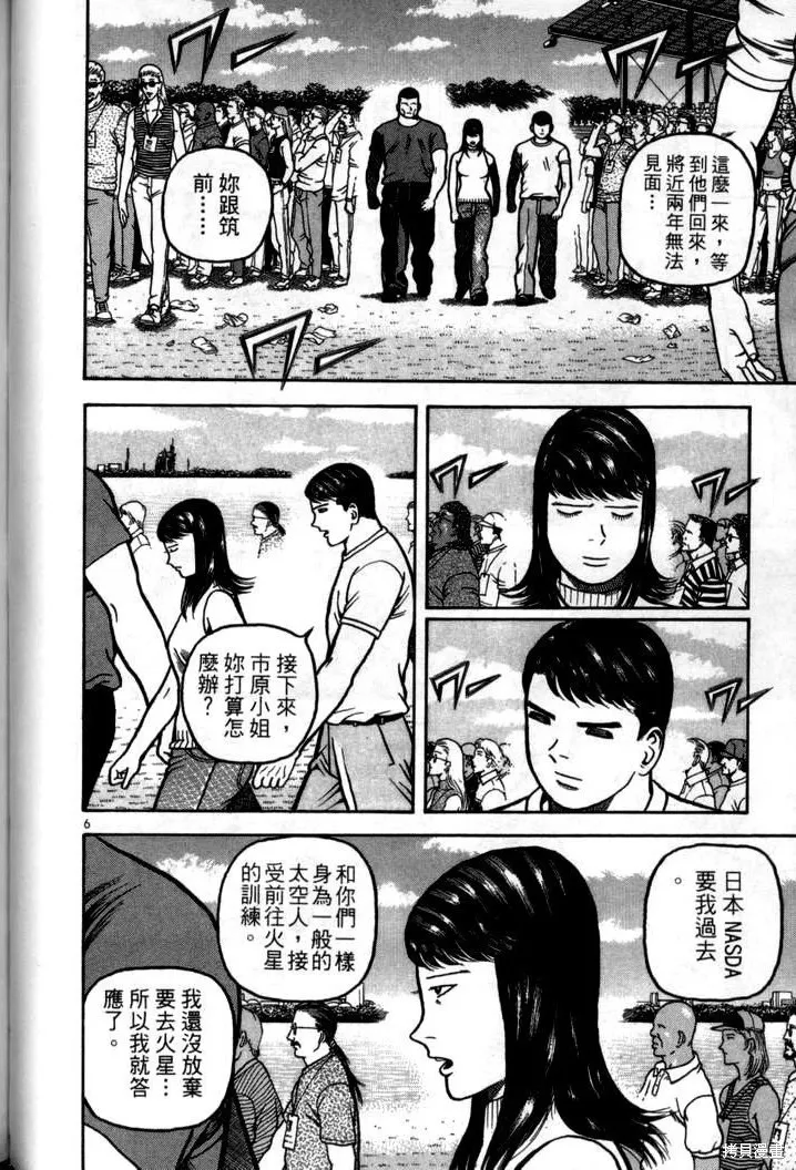 火星任務,第04卷,第119张