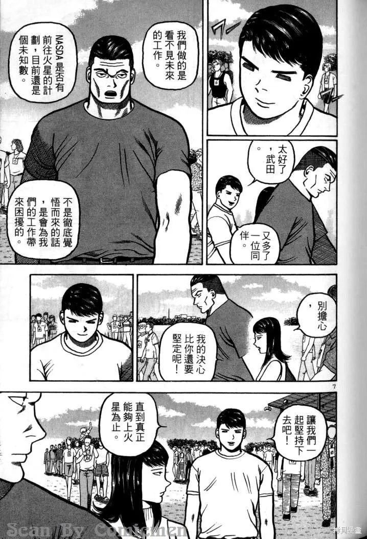 火星任務,第04卷,第120张