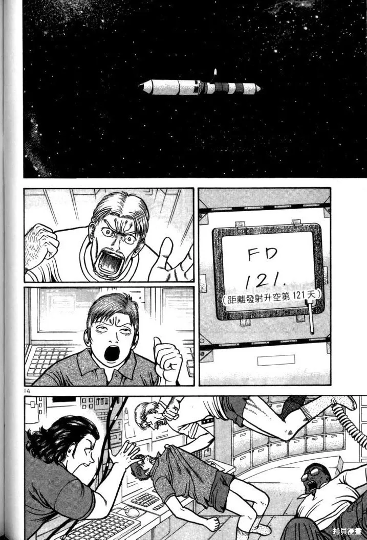火星任務,第04卷,第127张