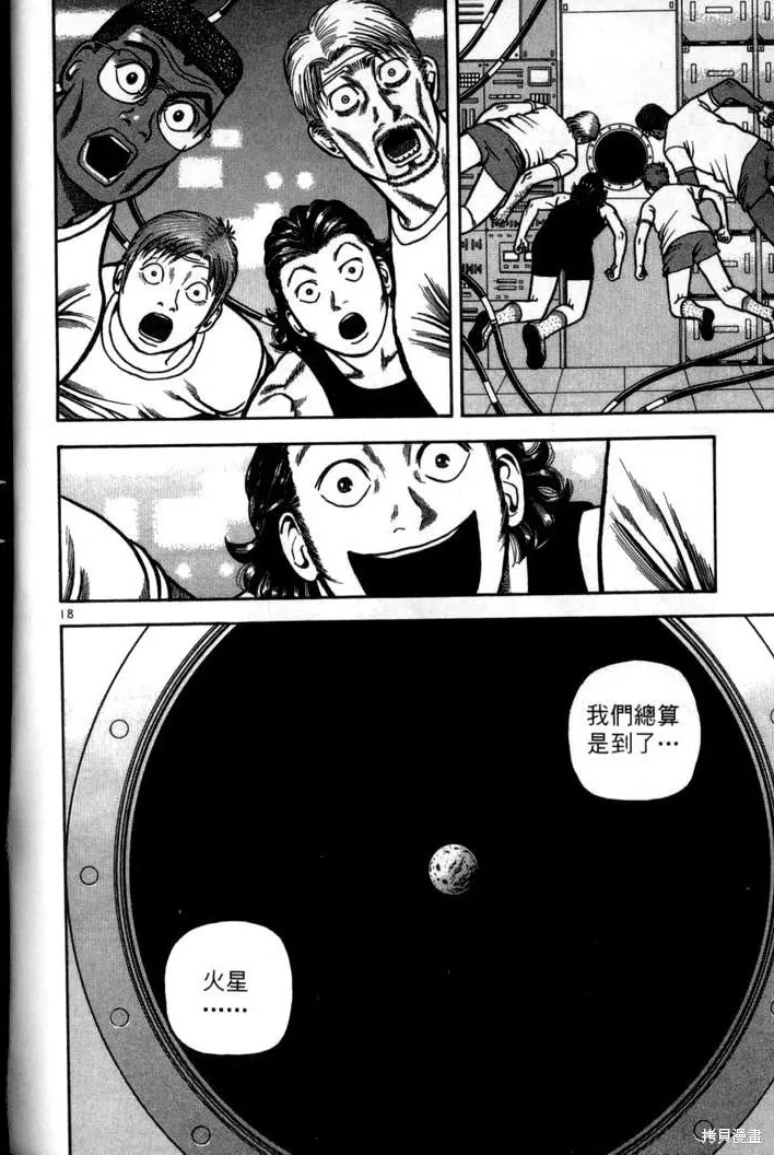火星任務,第04卷,第131张
