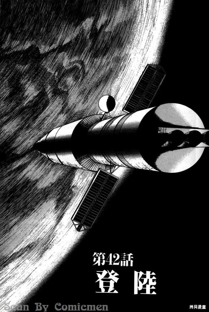 火星任務,第04卷,第132张
