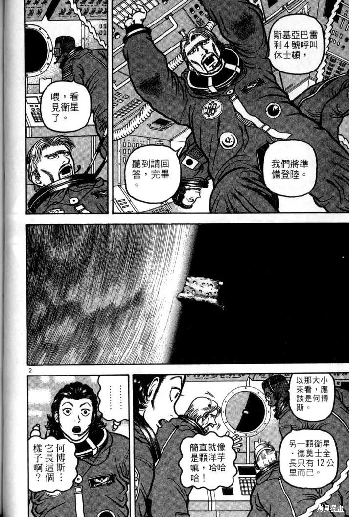 火星任務,第04卷,第133张