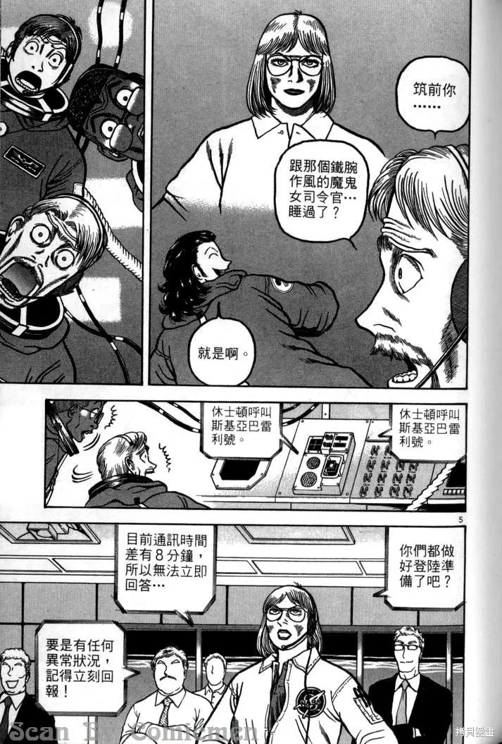 火星任務,第04卷,第136张