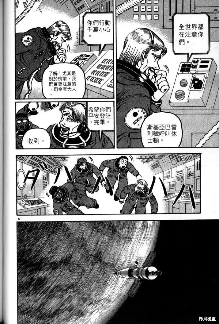 火星任務,第04卷,第137张