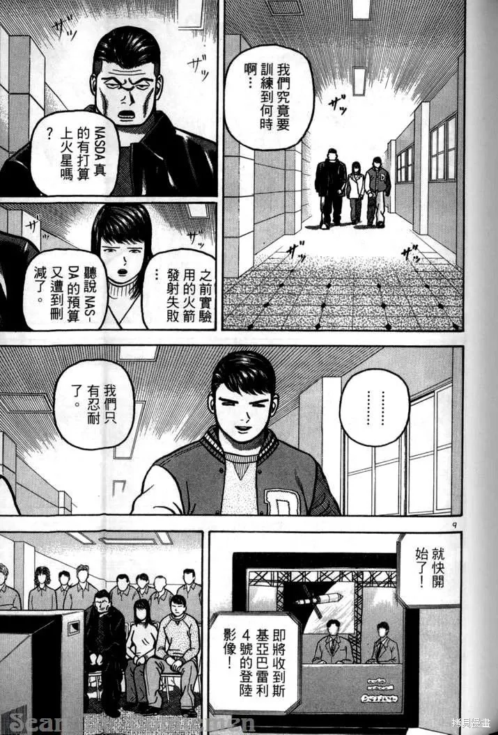 火星任務,第04卷,第140张