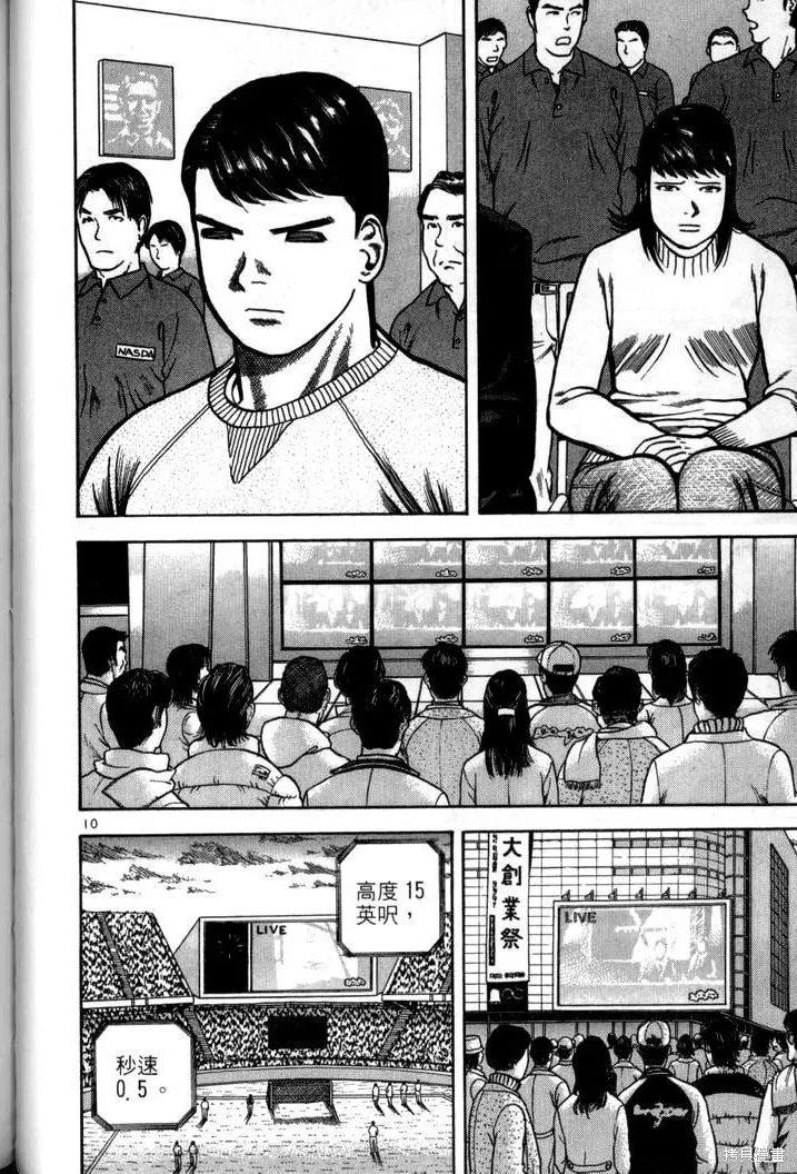 火星任務,第04卷,第141张