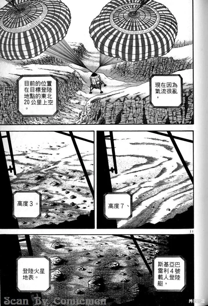 火星任務,第04卷,第142张