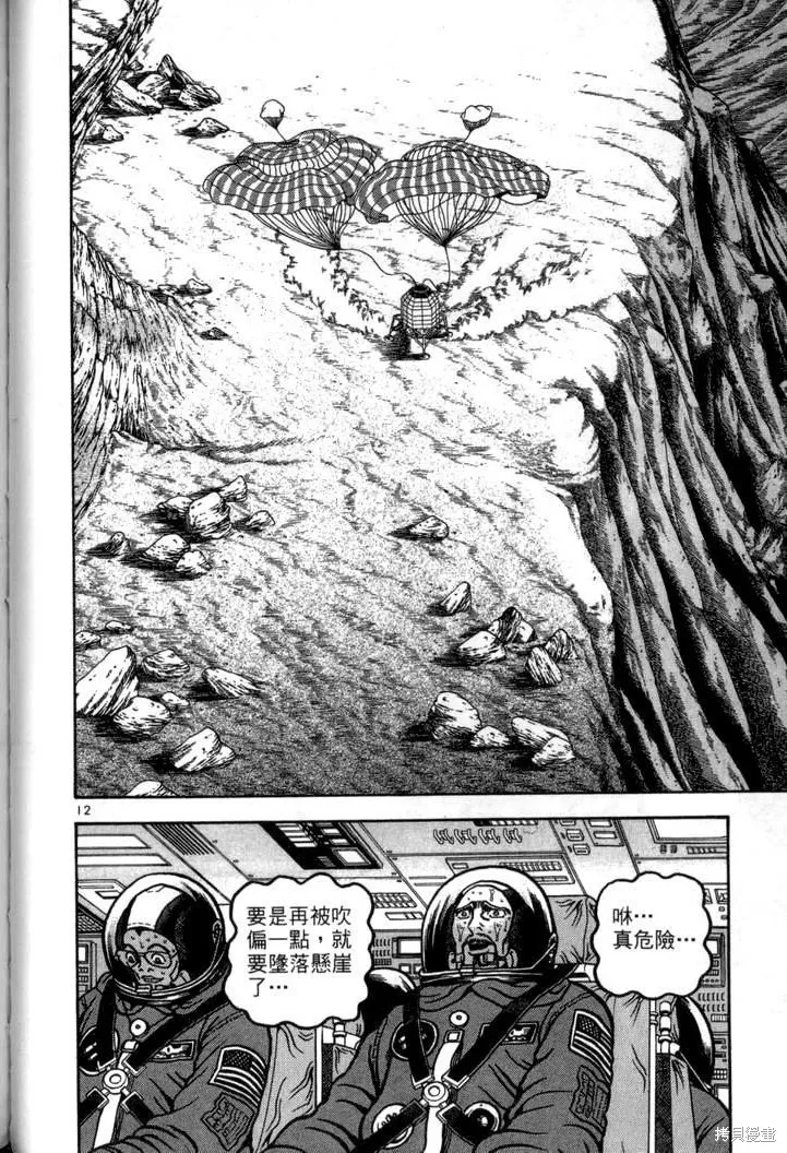 火星任務,第04卷,第143张