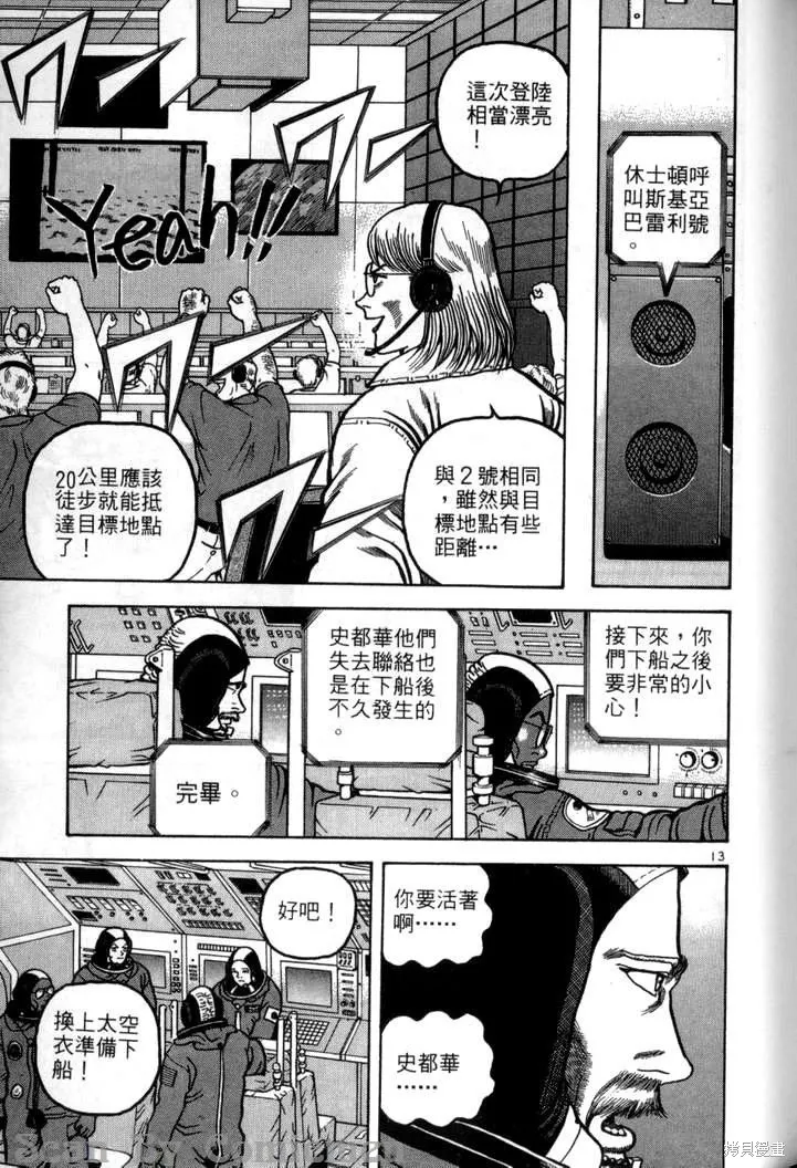火星任務,第04卷,第144张