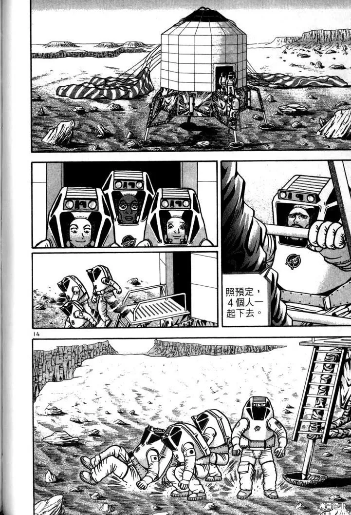 火星任務,第04卷,第145张