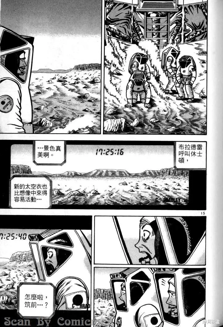 火星任務,第04卷,第146张