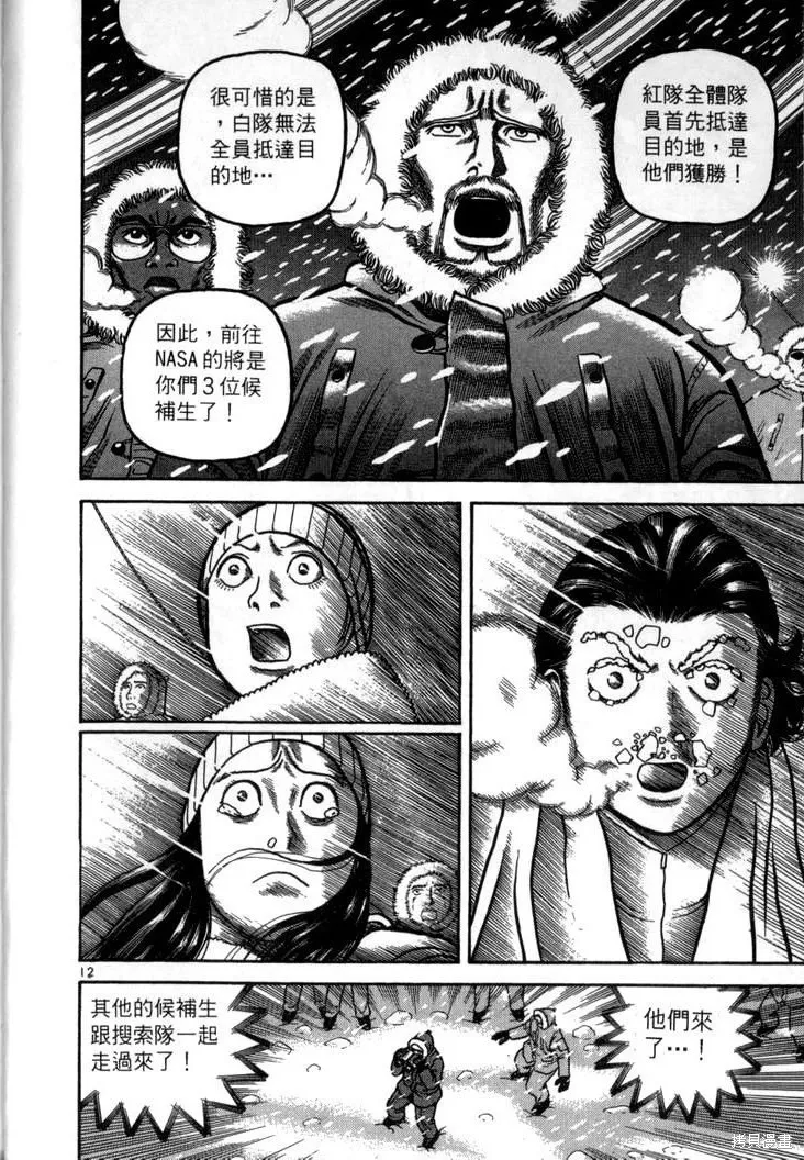 火星任務,第04卷,第15张