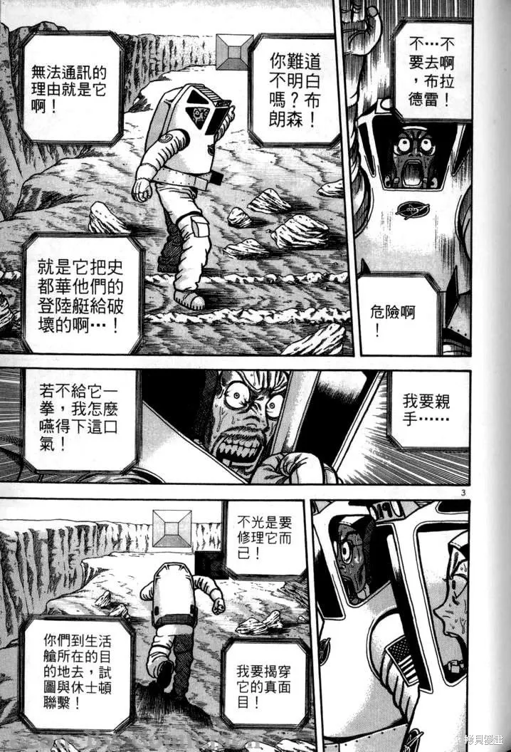 火星任務,第04卷,第152张